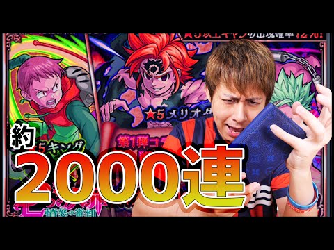 【モンスト】※2000連※神様お願いします！今日で七つの大罪コラボを卒業させてください！毎日100連生活！【ぎこちゃん】