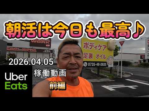 2026.04.05 稼働動画 前編