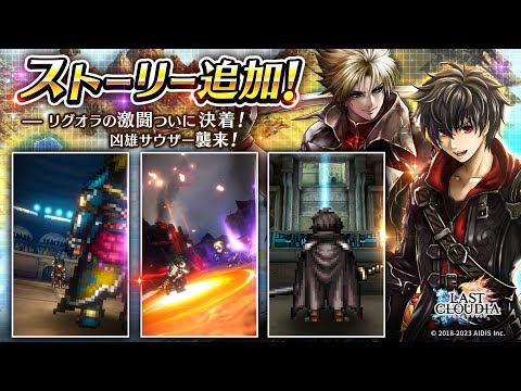 【最後的克勞迪亞】主線：第2部 第2章 Stage 19（23.04.13）