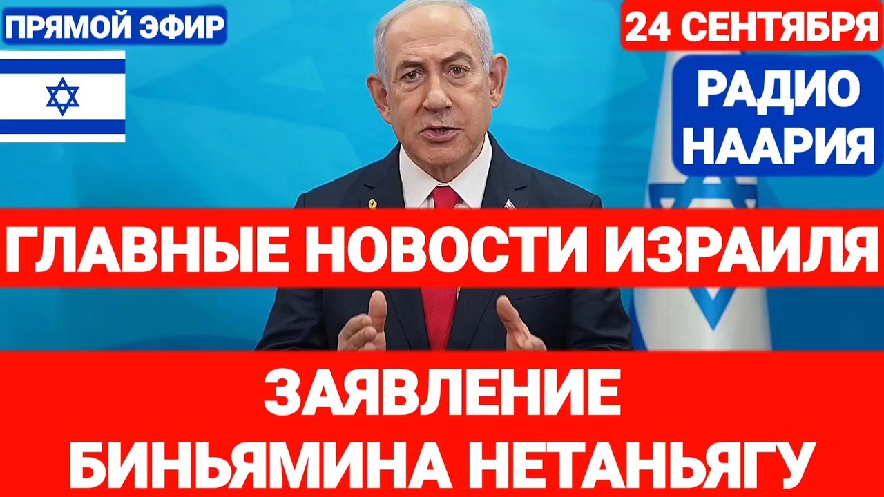 Новости Израиля. СРОЧНО! США НАПРАВЛЯЮТ ВОЙСКА. №767. Радио Наария #новостиизраиля #израиль #ливан