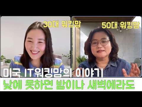 뉴욕 시티뱅크에서 데이터사이언티스트로 일하는 조소현님의 워킹맘 생활 이야기