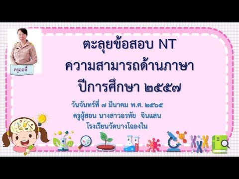 ตะลุยข้อสอบNTความสามารถด้านภ