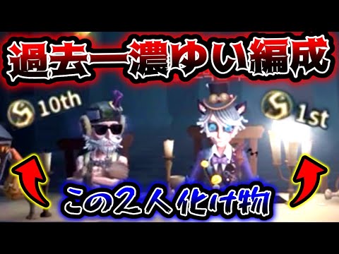 【第五人格】認知12000ptもある別次元レベルのポストマン1位と野人10位コンビがやばすぎた【identityV】【アイデンティティV】