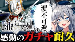【FGO】祝10周年 帰ってきた所長！Uオルガマリーを引くまでガチャ終われません！【#稲荷いろは/のりプロ所属】