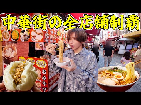 【大食い】中華街の屋台を全店舗制覇するまで限界食い！！(ラーメン、唐揚げ、ポテトフライ、カキ氷、小籠包)