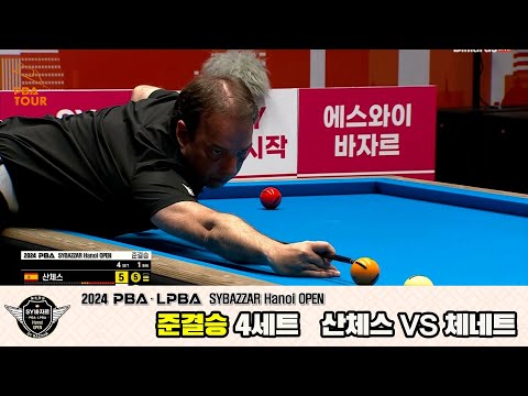 [준결승]산체스vs체네트 4세트[2024 PBA SYBAZZAR Hanoi OPEN]