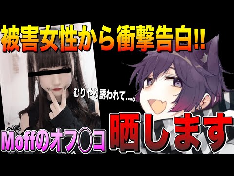 【荒野行動】地雷系美少女がMoffにベッドに誘われたらしい...。