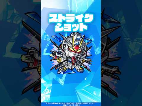 【ガンダムシリーズ × モンスト のコラボ第2弾！】キラ・ヤマト＆ストライクフリーダムガンダム 使ってみた！【新キャラ使ってみた #shorts ｜モンスト公式】