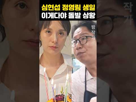 심현섭 <strong>아내</strong> 생일축하 이게다냐 돌발
