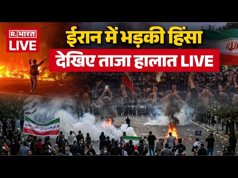 Iran Civil War LIVE Updates: ईरान में भड़की हिंसा, देखिए ताजा हालात | Anti Khamenei Protests | Trump