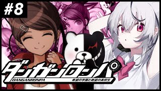 #8【全力朗読】ダンガンロンパ チャプター4、非日常編！