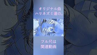 ハリネズミのジレンマの曲🦔 #vtuber #オリジナル曲 #shorts
