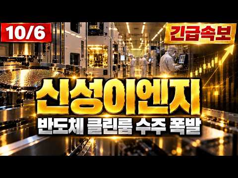 [<strong>신성이엔지</strong> 주가전망] 태양광에 묶였다더니 반도체 클린룸이 터졌습니다