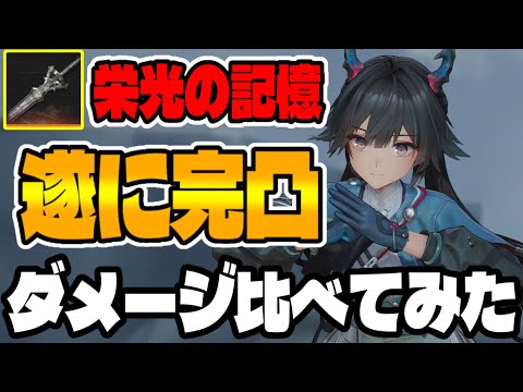 完凸''栄光の記憶''を手に入れ、遂にチェンが究極覚醒しました【エンドフィールド】【実況】