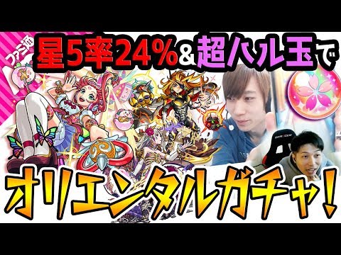 【モンスト】正直疑いたくなる星5率24%.. 超ハル玉も使ってオリエンタルトラベラーズガチャ！