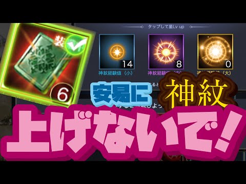 気をつけて！神紋のレベル上げ／初級【いくさば】