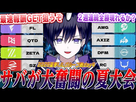 【第五人格IJL】夏のプロリーグday４！サバの大奮闘が多くなってきた大会を見ながら最速新アイテム獲得目指す！【唯/公認ミラー配信】