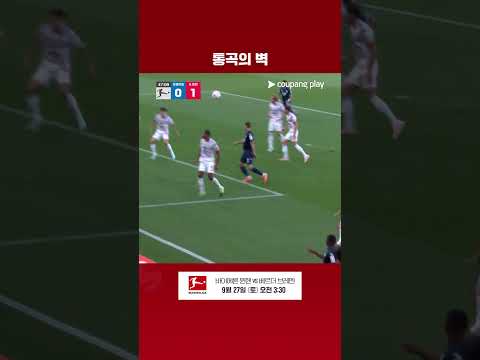 어깨로 한 골을 막아내는 김민재 I 분데스리가 I 호펜하임 vs 바이에른 뮌헨