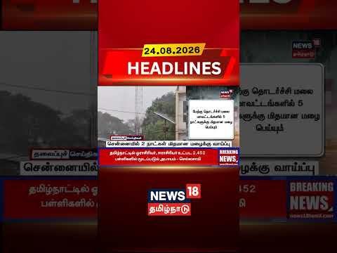Chennai Rain | Chennai Weather | Rain Alert | சென்னையில் 2 நாட்கள் மிதமான மழைக்கு வாய்ப்பு