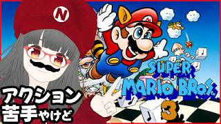 【SMB3】アクション初心者ですがマリオ3に挑戦！！【1面クリア目標】#smb3 #スーパーマリオブラザーズ3