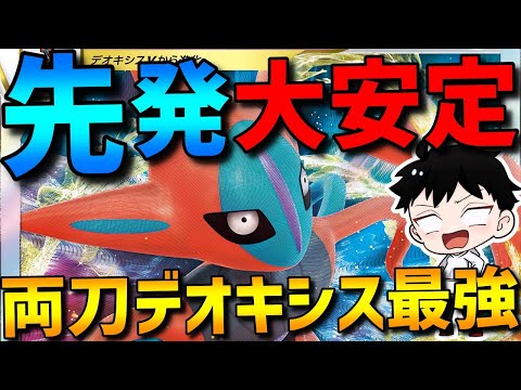 【レンタル有】対面最強！先発大安定！デオキシスアタックフォルムが攻撃性能抜群&先制技持ちで強すぎるwww【ポケモンSV】