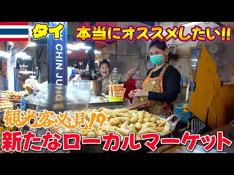 【タイ旅行者必見】新たな新定番！川沿いのローカルマーケットが最高だった！