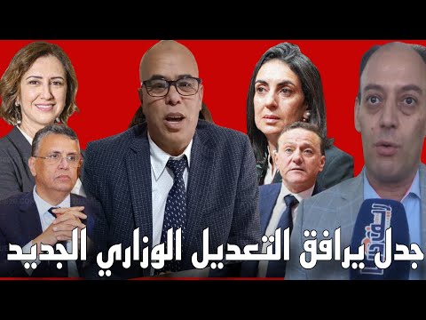 تصريحات مثيرة حول التعديل الحكومي الأخير