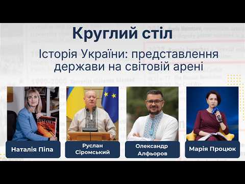 Історія України: представлення держави на світовій арені