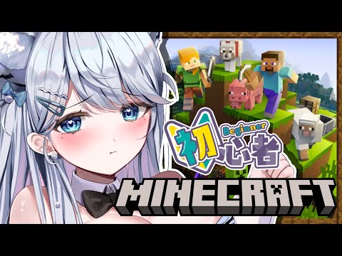 【Minecraft】はじめてのマイクラ！暗い炭鉱や危険なトライアルチャンバーを探検したい…✨！マインクラフト【#恋白れん/#新人VTuber】