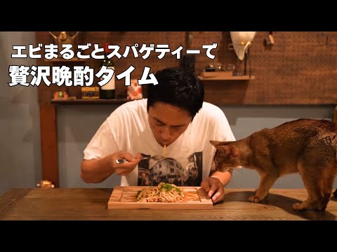 自作史上最高のスパゲティーで贅沢晩酌タイム！【こじらせ飯】