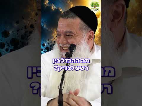 צדיק נופל וקם - רשע נופל ונאבד