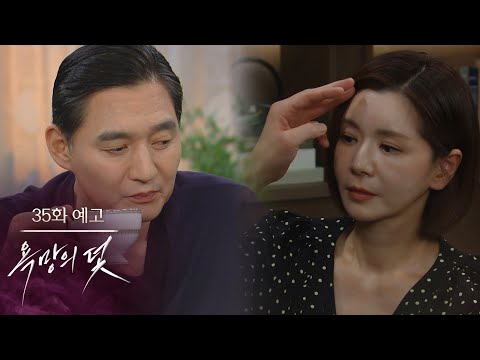 [35화 예고] 사람이 다 변하지 [욕망의 덫] | KBS 방송