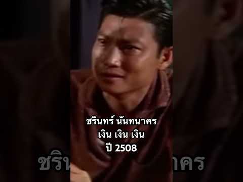 ชรินทร์นันทนาคร