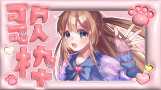 【歌枠】J-POP縛り！リクエストOK！懐かしの曲から最新曲まで！【Vtuber/天翔院ひいな】