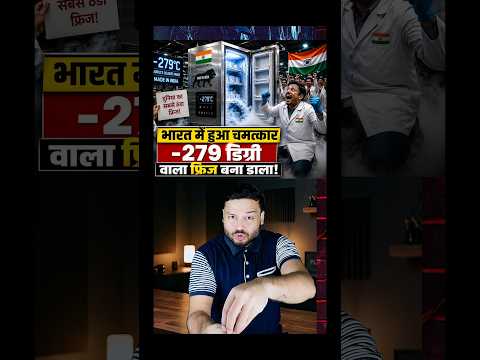 Bro India Made THE COLDEST -279°C Fridge! India’s Quantum MACHINE Flex - Development #shorts