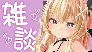 【雑談】アタシと感情を共有しあうことって素敵なことじゃない？へんたーい♡