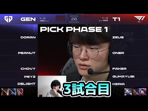 T1 vs GENG 3試合目 - LCK SUMMER実況解説