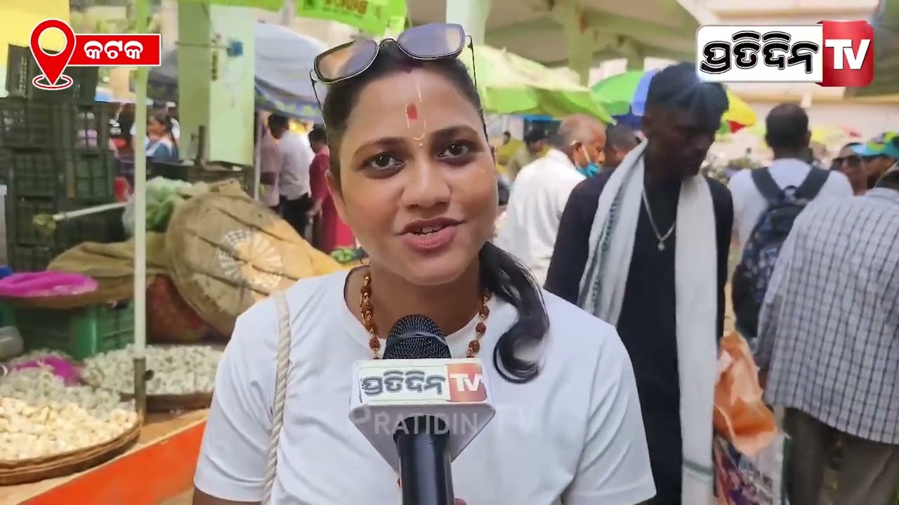 ବାତ୍ୟା ନ୍ୟୁଜ୍ ଶୁଣି ପରିବା ବେପାରୀ ଲାଲେଲାଲ୍ ! Vegitable price hike for cyclone Dana, chhatra bazar.