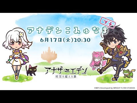 第48.5回こみゅなまプチ【アナデンリリース3000日特集】