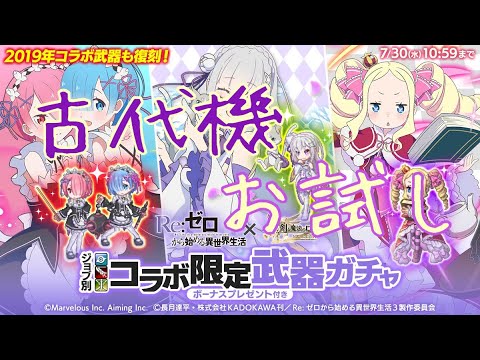 【ログレス】古代機ベアトリス_お試し【シフトスキル】