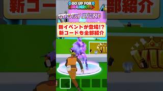 GOUPに新イベントがやってくる！