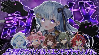 ☾ ໋〖 Minecraft 〗エンドラ討伐におねえさま方と挑戦ですわ .ᐟ.ᐟ 🔮 #ななしCチーム〖 天羽衣┊ななしいんく 〗