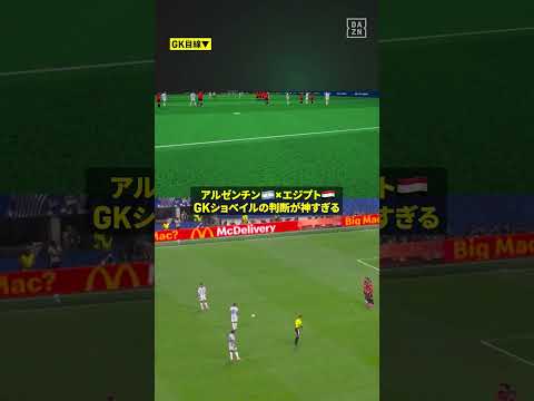 一流GKは体がゴールマウスの大きさを覚えている #FIFAワールドカップ #本気で楽しむならDAZN