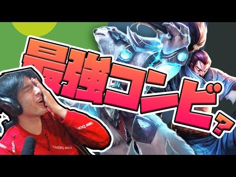 【LOL】BOTレーン最強タッグ！ヤスオ＆ボリベアの凶悪コンボでキャリーできるか!?