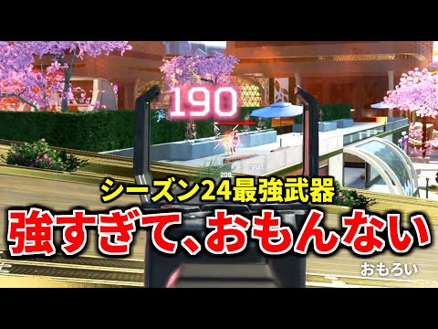 【シーズン24】明らかに1つだけバランスが壊れてる最強武器があると海外で話題に | Apex Legendsのサムネイル