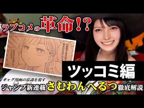 さむわんへるつ解説動画　ツッコミ編【限定公開】