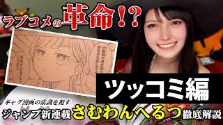 さむわんへるつ解説動画　ツッコミ編【限定公開】