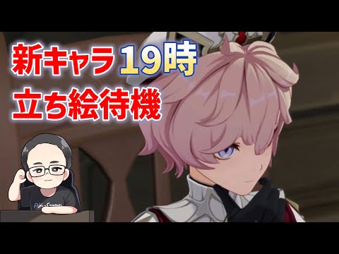 【ダリア来た!】 ver5.7新キャラ立ち絵発表待機 ダリア来るか? 原神 genshin