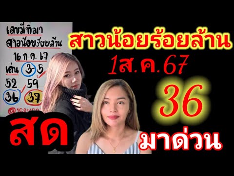 สดด่วนมาแล้วสาวน้อยร้อยล้าน