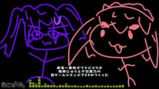 【にゅうにゅうにゃんにゃん】鴨神にゅう＆千羽黒乃の罰ゲームボイスでEDMつくった (作曲:ねこみりん)【鴨神にゅう/千羽黒乃】
